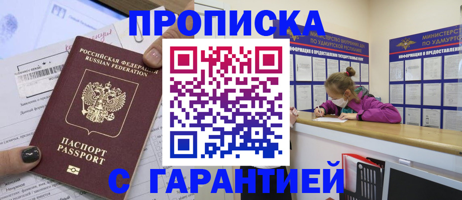 прописка 2025 в Артёмовском